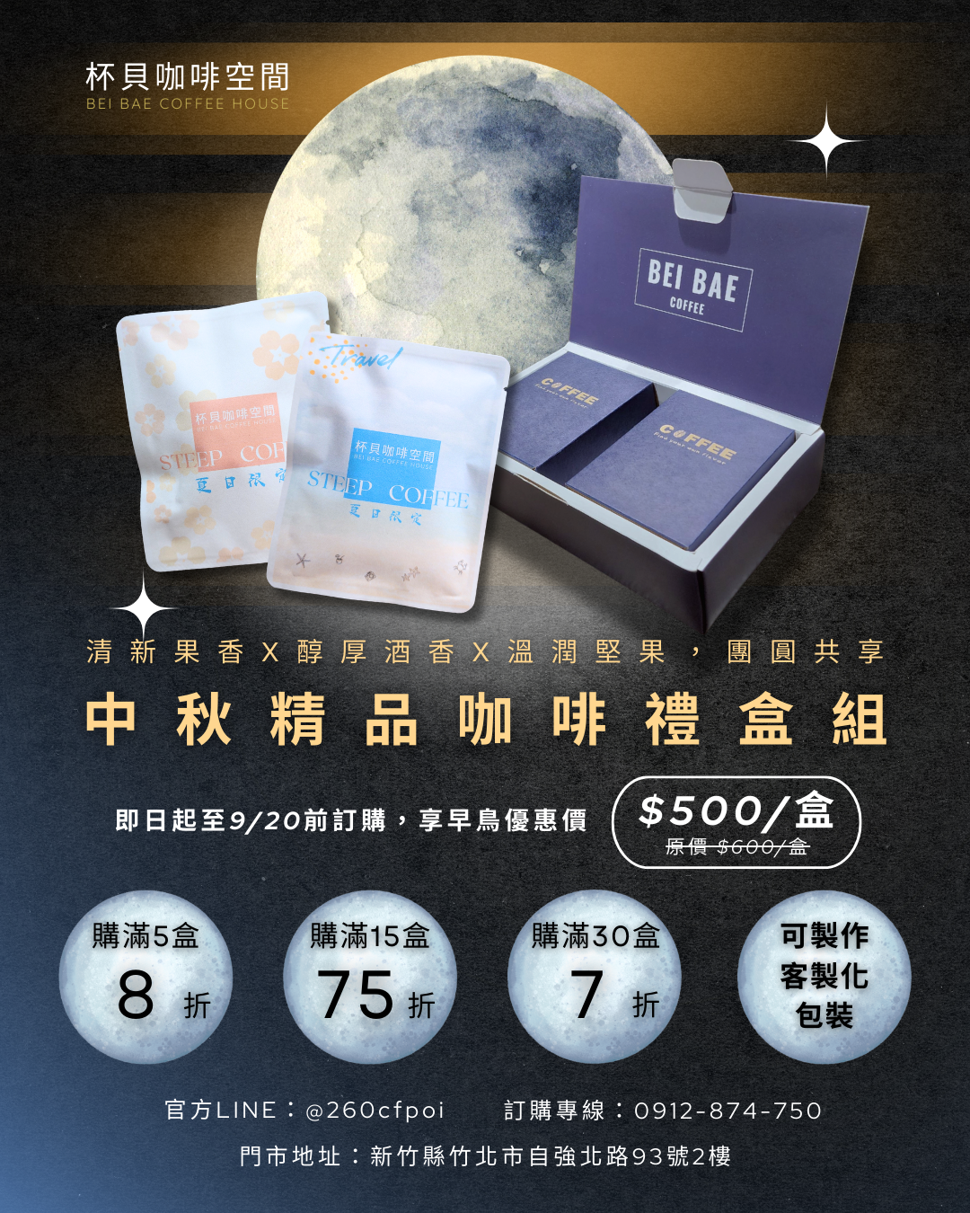 中秋精品禮盒組（如需挑選豆款請加入官方LINE聯繫訂購）