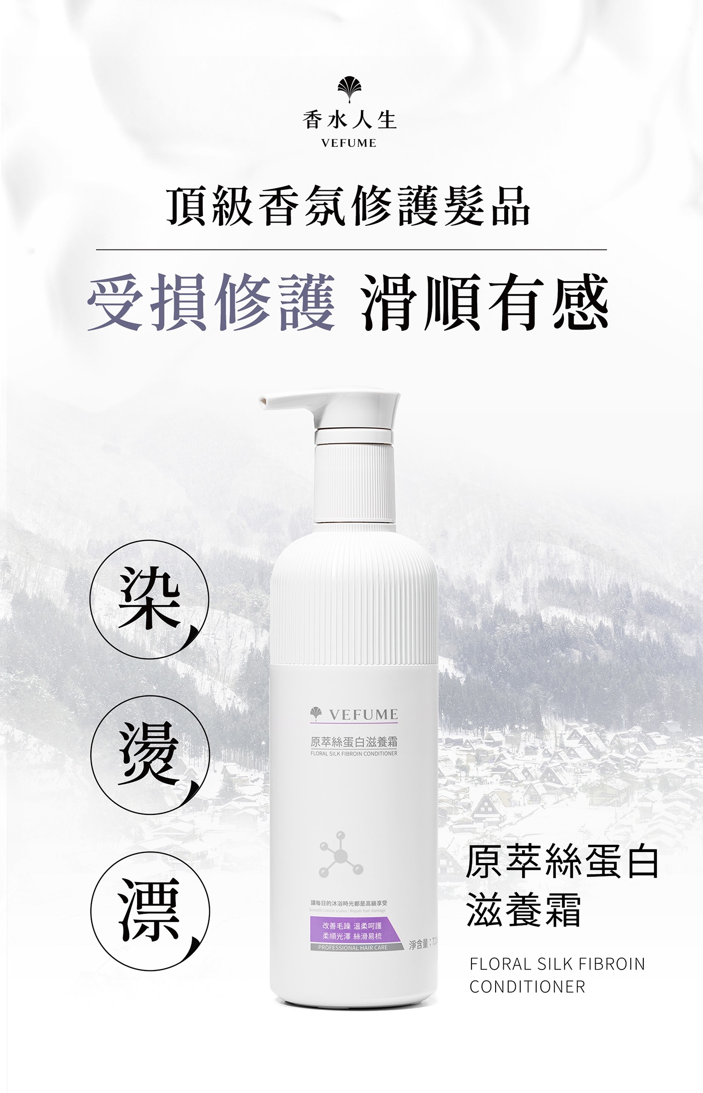 香水人生原萃絲蛋白滋養霜480ml