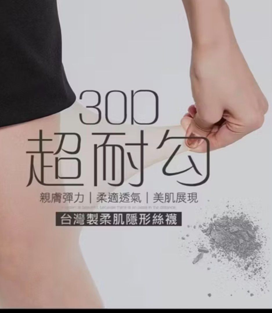 《GIAT》超耐勾30D柔肌隱形絲襪