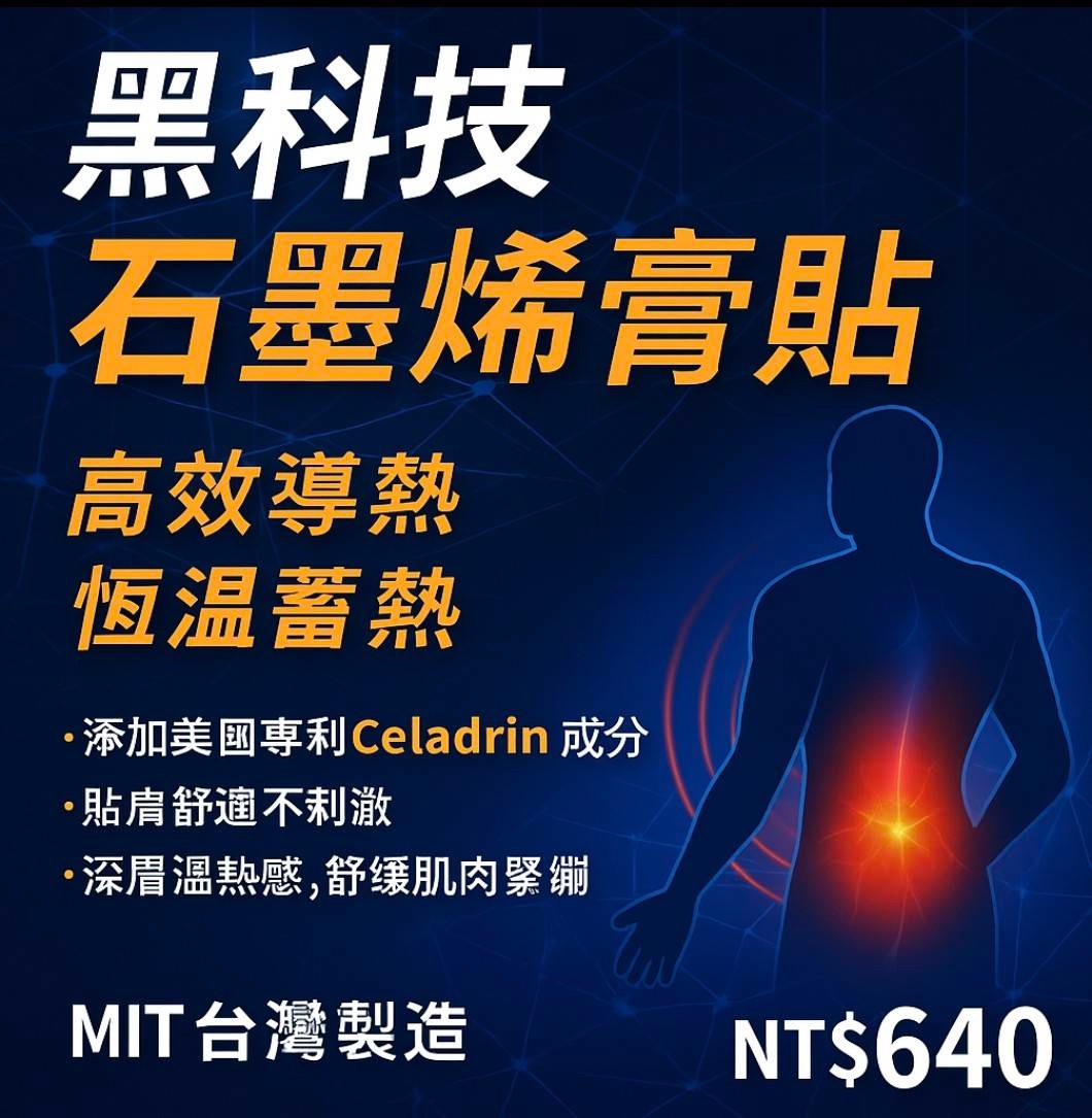 金門一條根石墨烯精油貼布