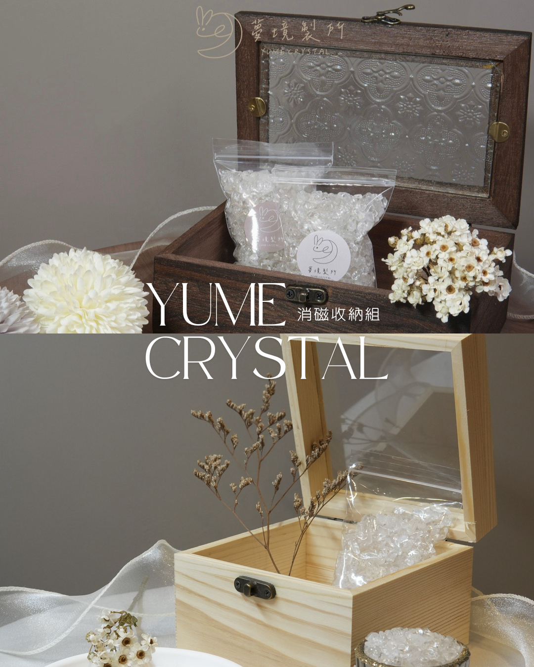 加購專區🌸消磁組、白水晶碎石、收納防塵盒