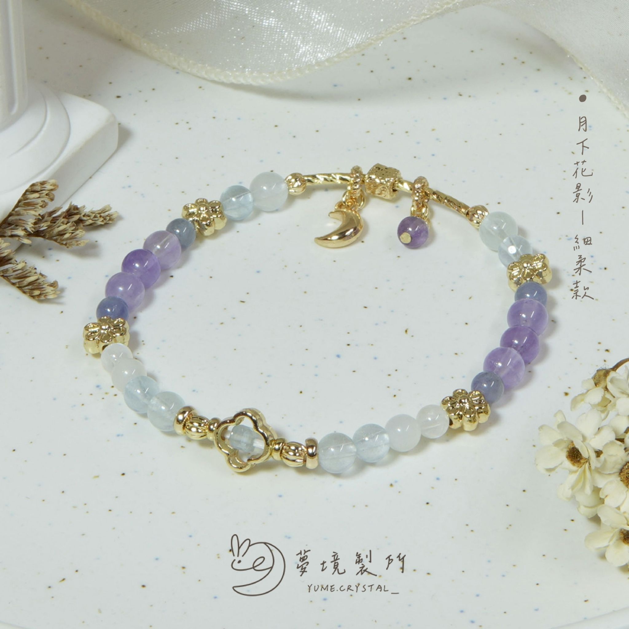 冬茉花園⟡月下光影（細柔款）