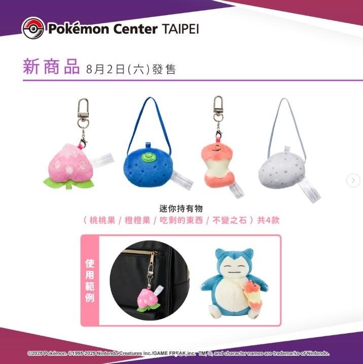 迷你持有物組合售