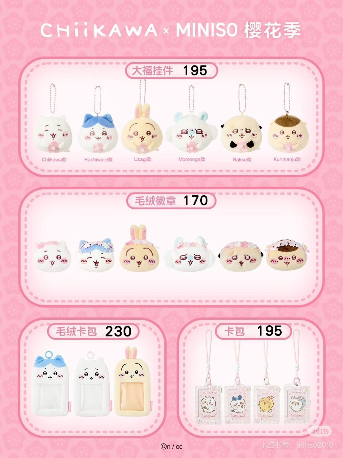 現貨 櫻花季【出清中】