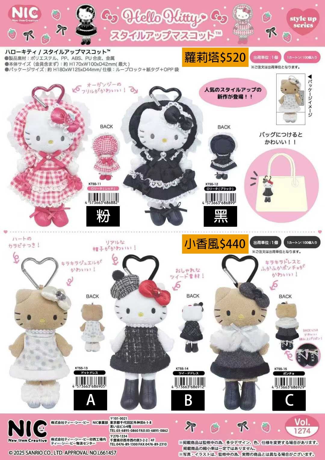 三麗鷗長腿小香風