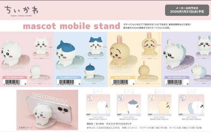 吉伊卡哇造型手機支架