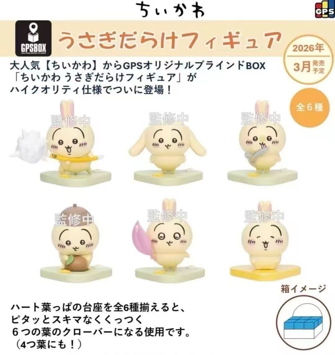 吉伊卡哇兔兔造型盲盒