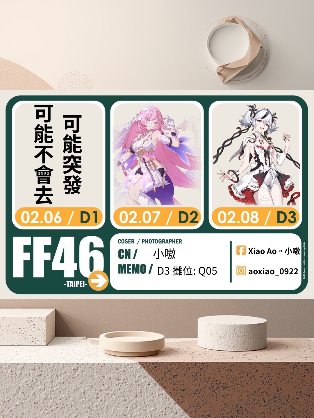 2/7-2/8FF46 現場場次拍立得預購（不太露隨機動作每組限制 20張，若無貨請等待現貨釋出。