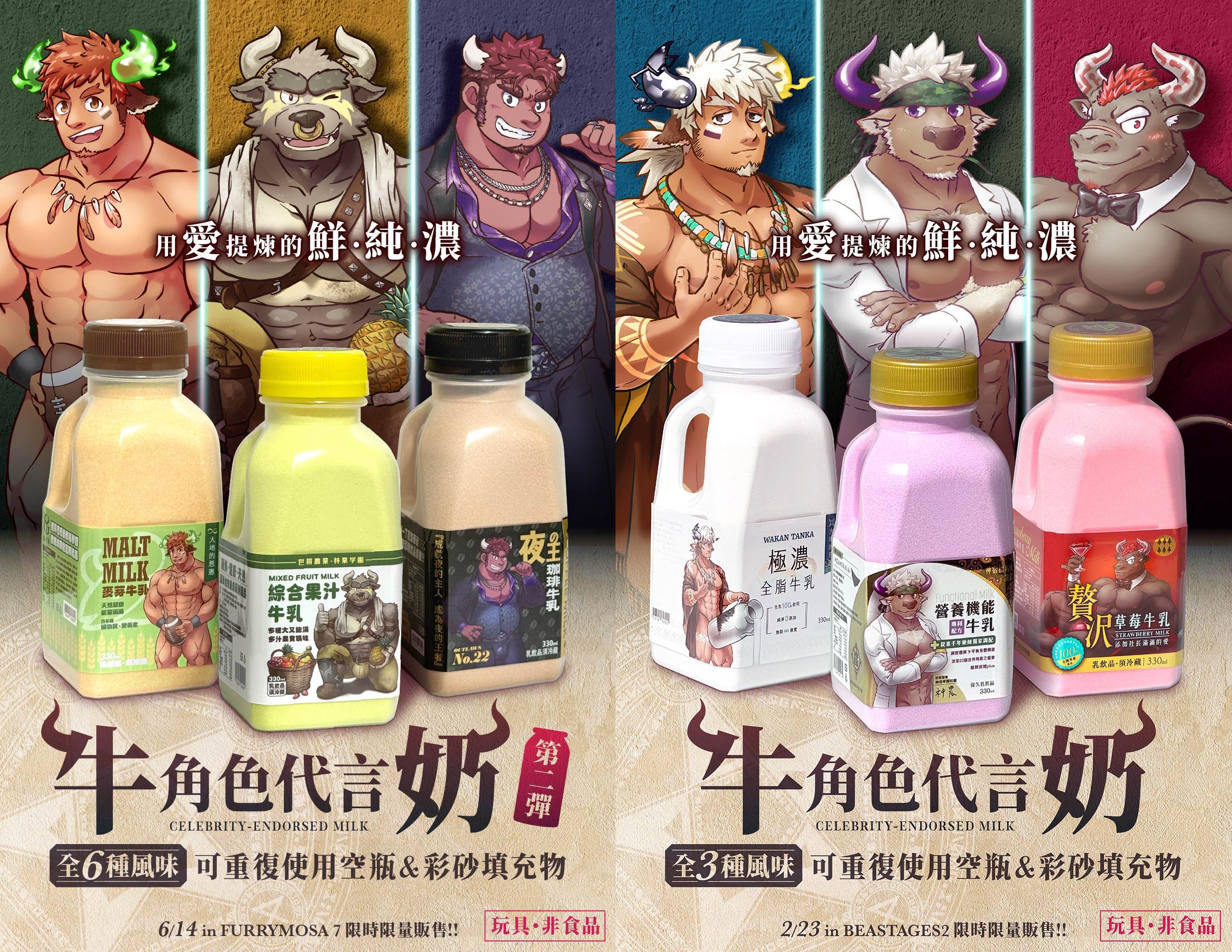 放課後牛角色牛奶-填沙瓶-自選三入會優惠-40元（我出貨包裹內會直接退）