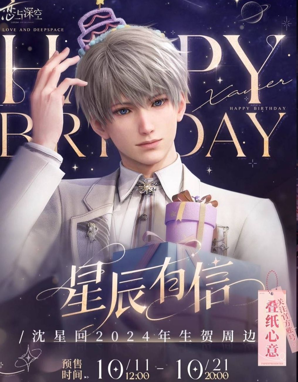 現貨更新✨沈星回2024生賀周邊