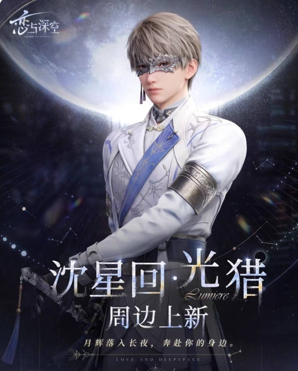 現貨‼️沈星回-光獵系列周邊總集