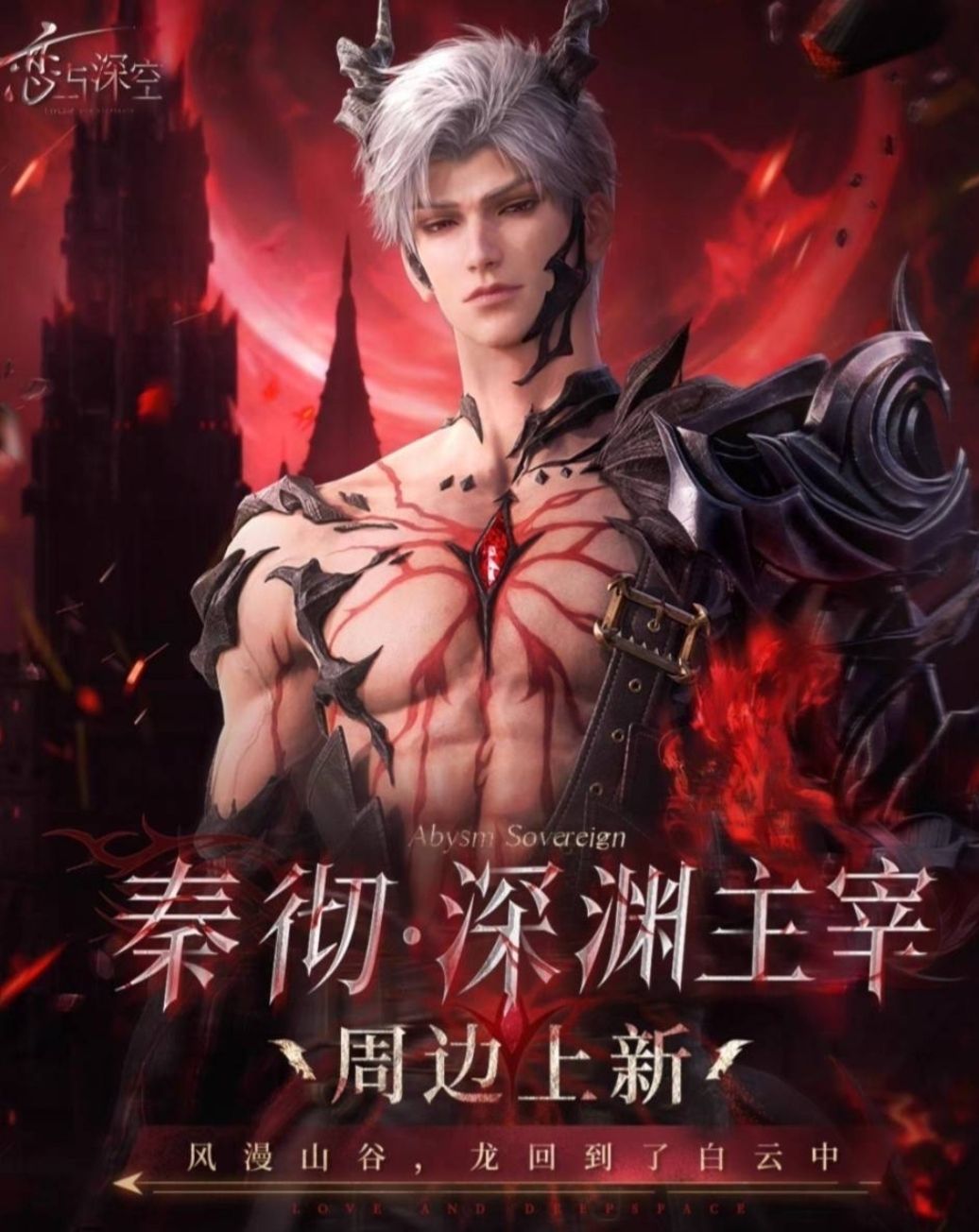 現貨‼️秦徹-深淵主宰系列周邊