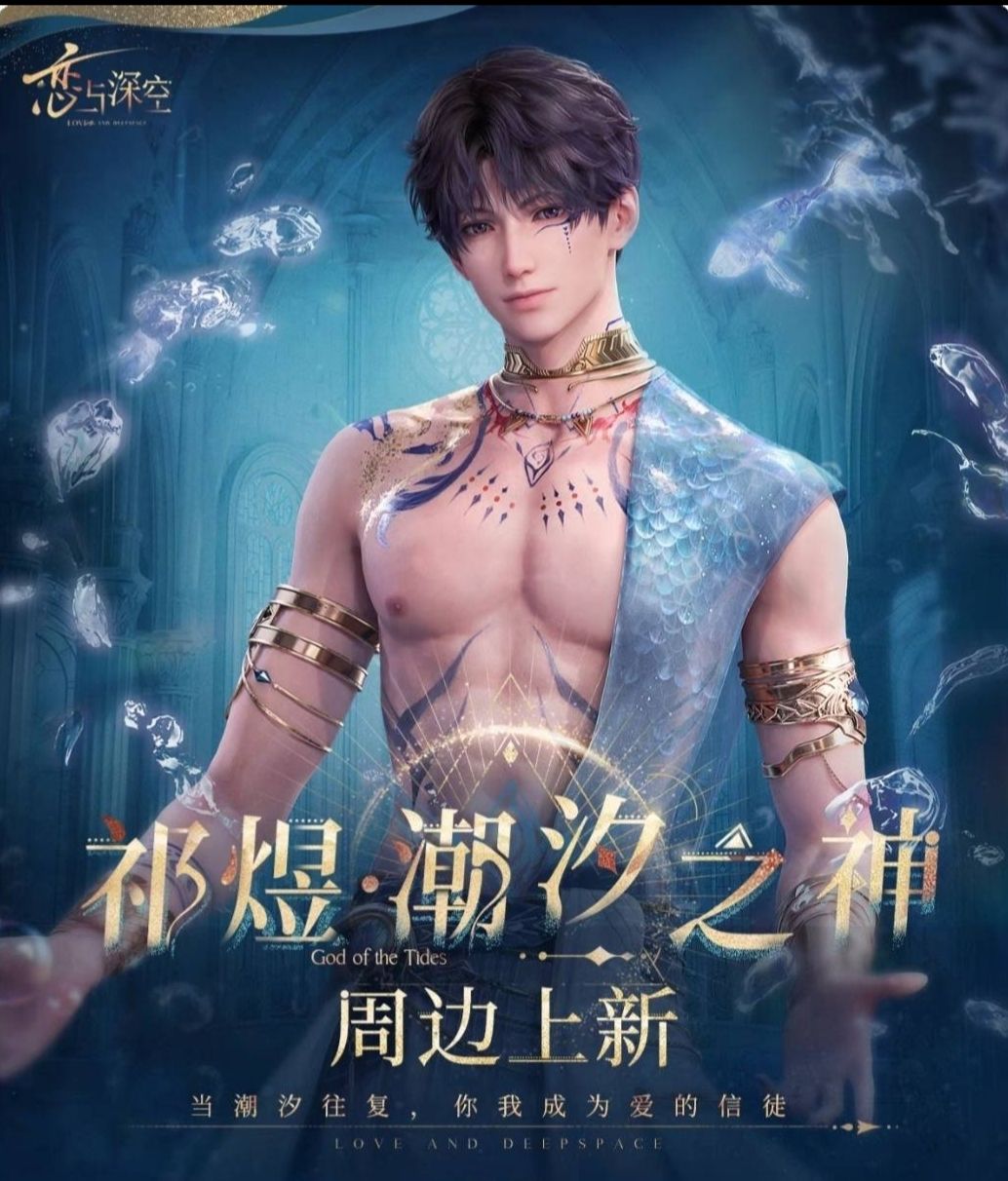 現貨‼️祁煜-潮汐之神系列周邊