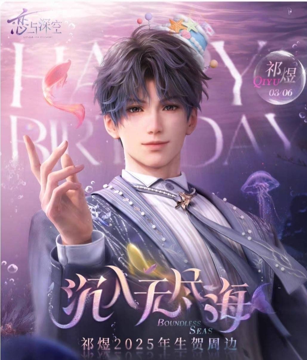 現貨/非現‼️祁煜2025生日周邊總集