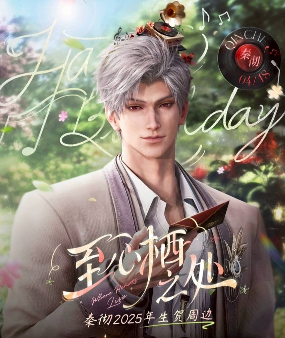 現貨‼️秦徹2025生日周邊總集