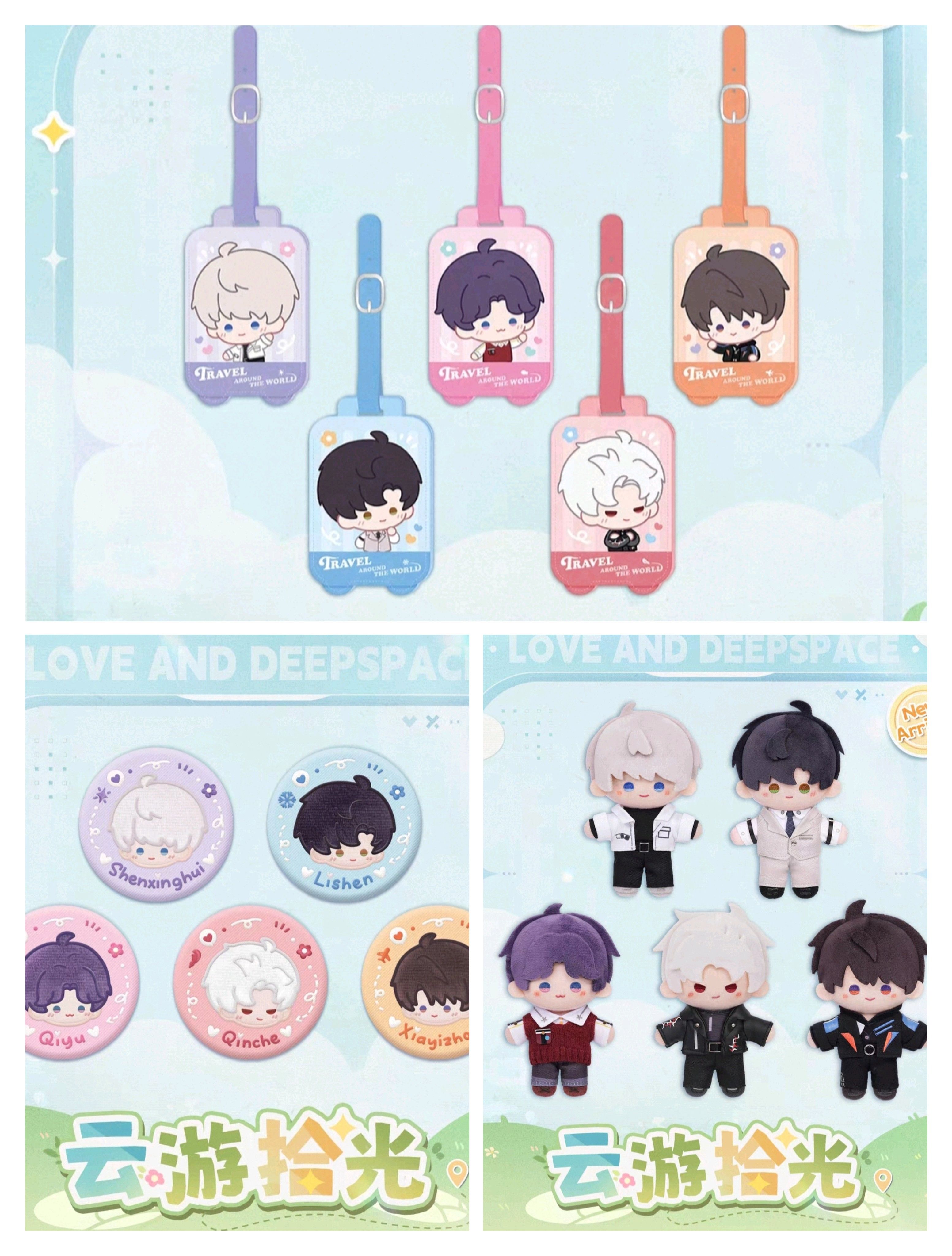現貨‼️雲遊拾光官方正版周邊系列