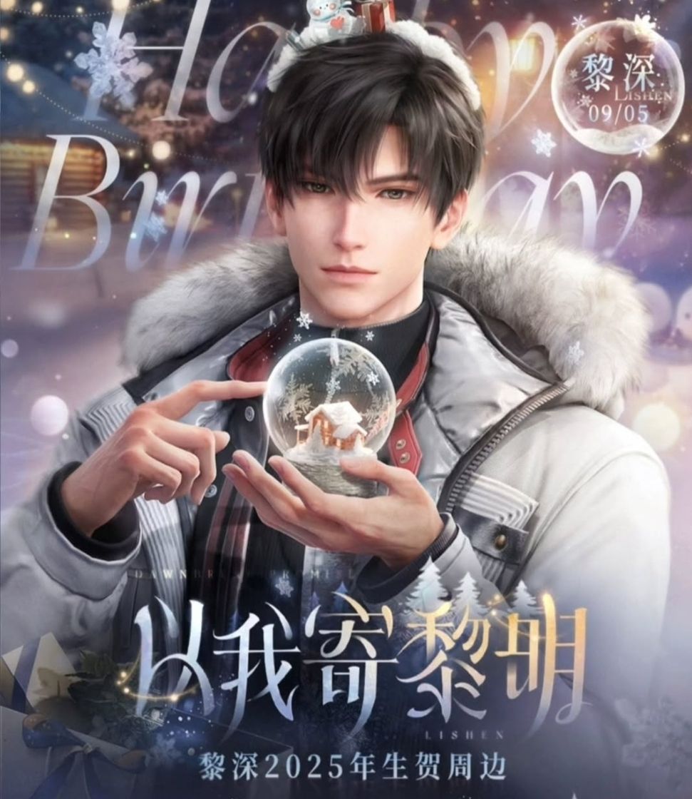 預購‼️黎深2025生周+現貨黎深24生日周邊