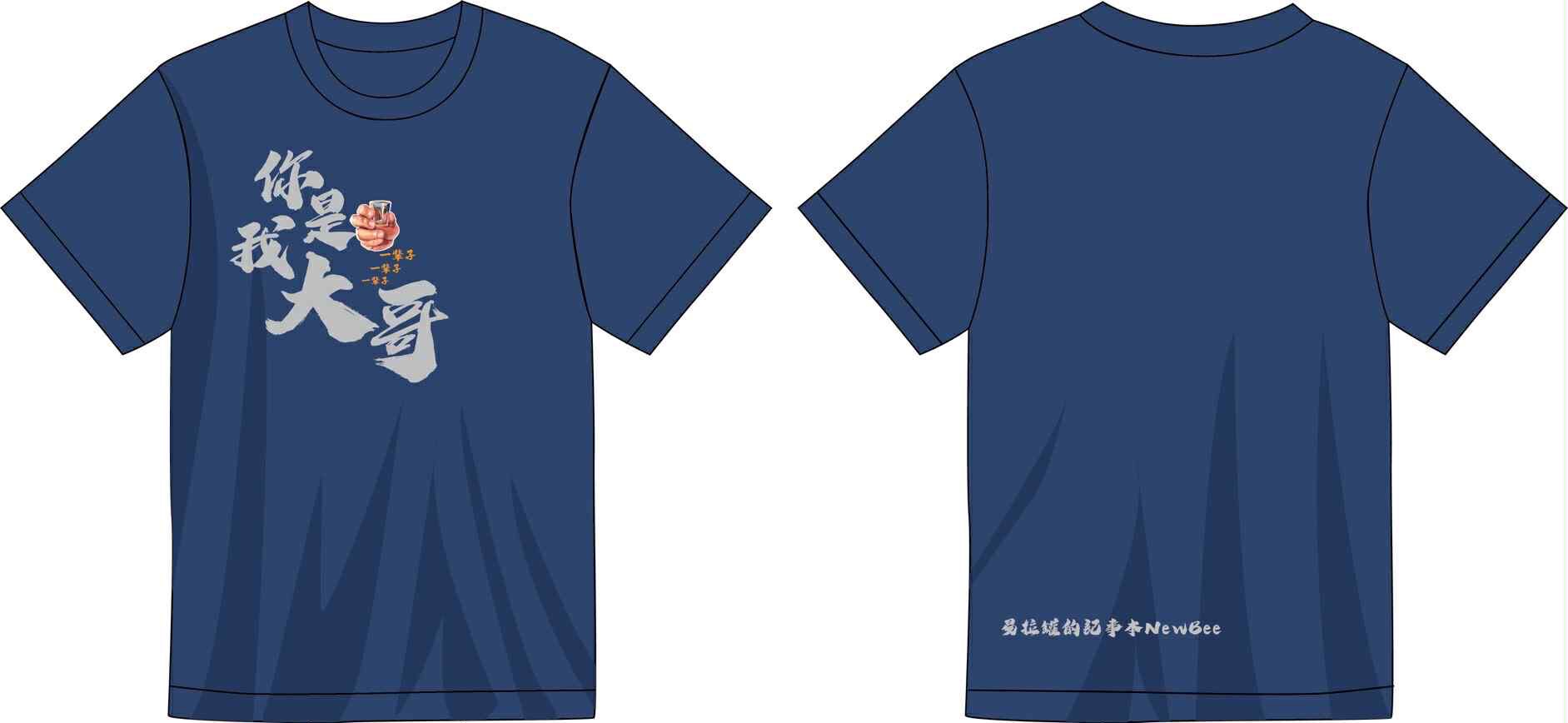 2025夏季限量T-shirt特别版-你是我大哥