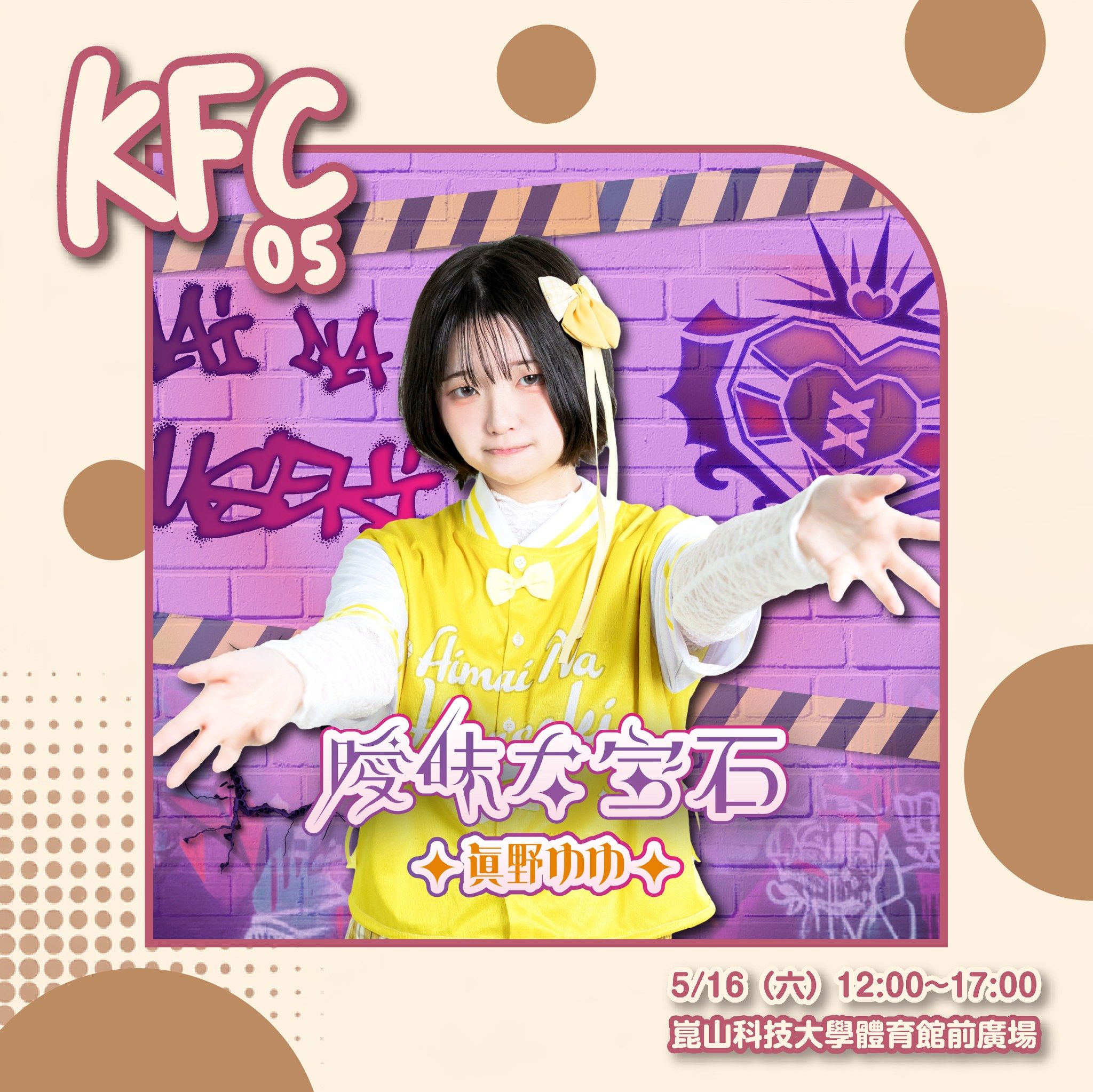 K.F.C 05（ゆゆ Solo 演出）