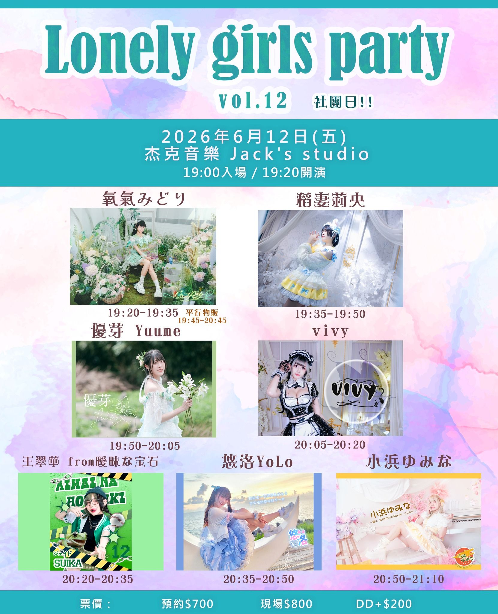 0612 Lonely girls party vol.12 社團日!!