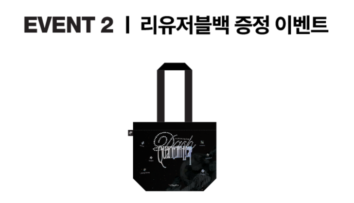 亞巡週邊滿額黑色環保袋