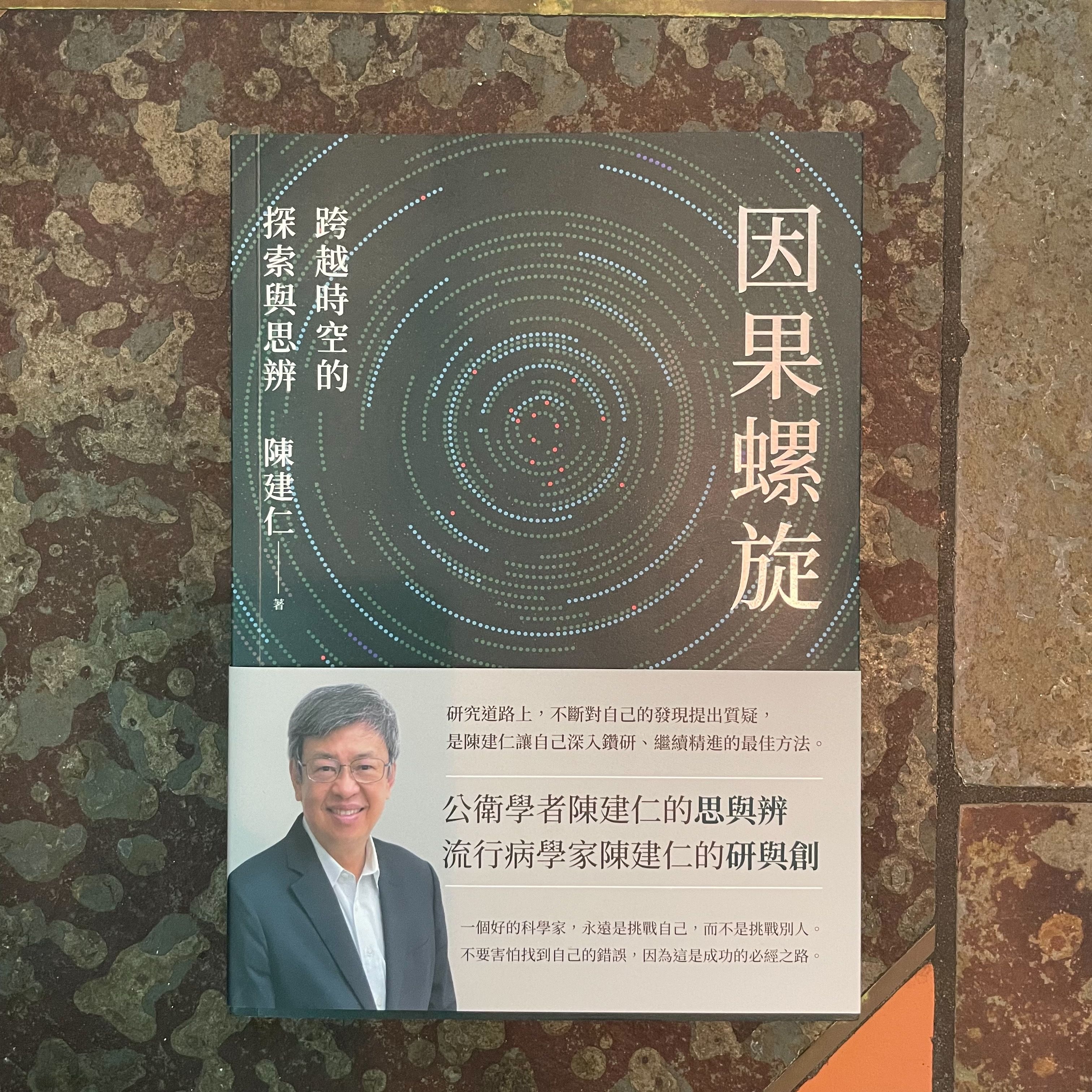 因果螺旋：跨越時空的探索與思辨