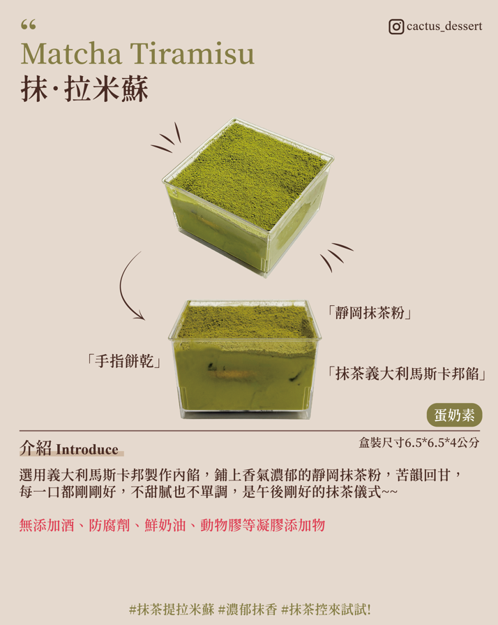 抹·拉米蘇（無提供湯匙）