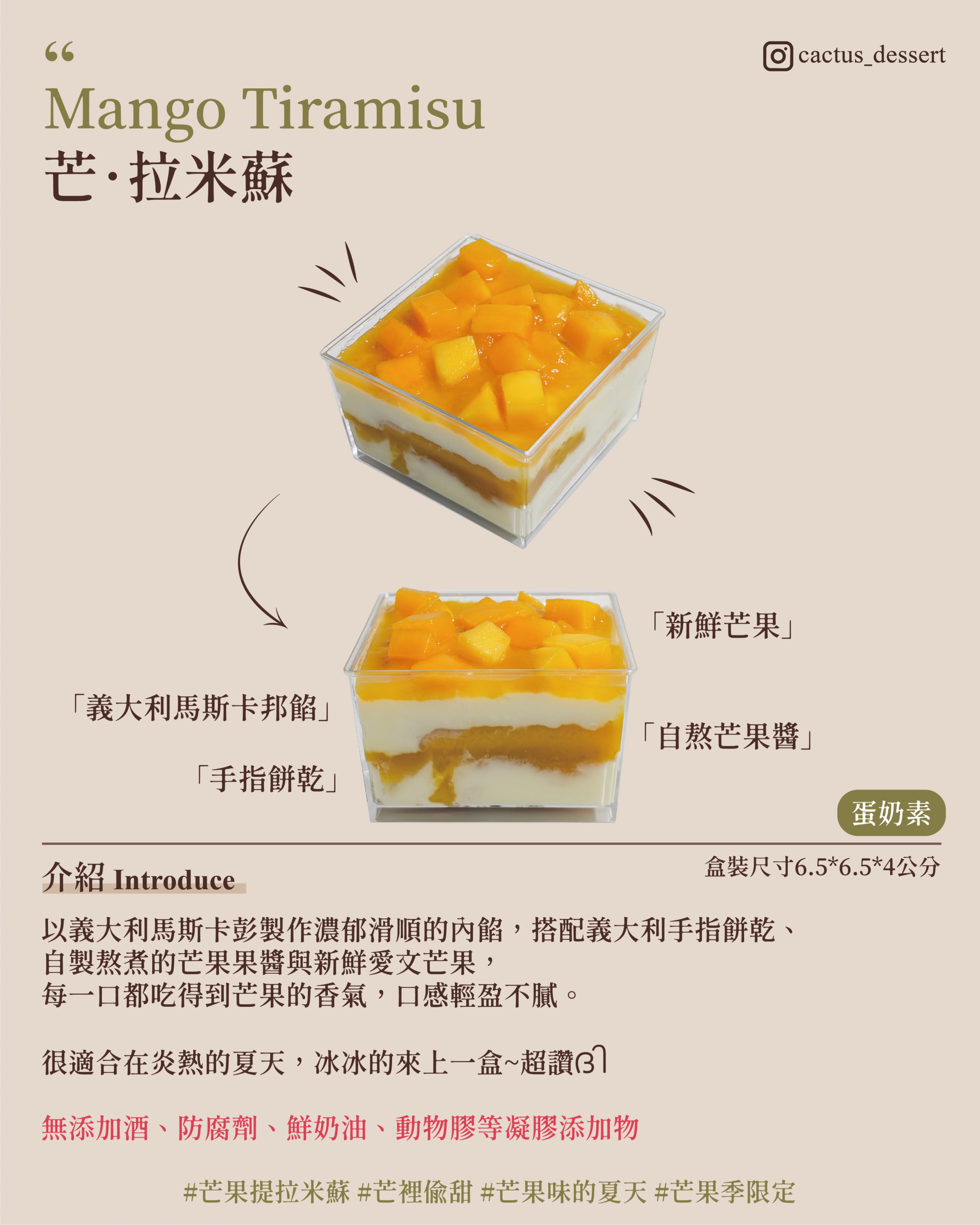 芒·拉米蘇-🏝夏日限定（無提供湯匙）
