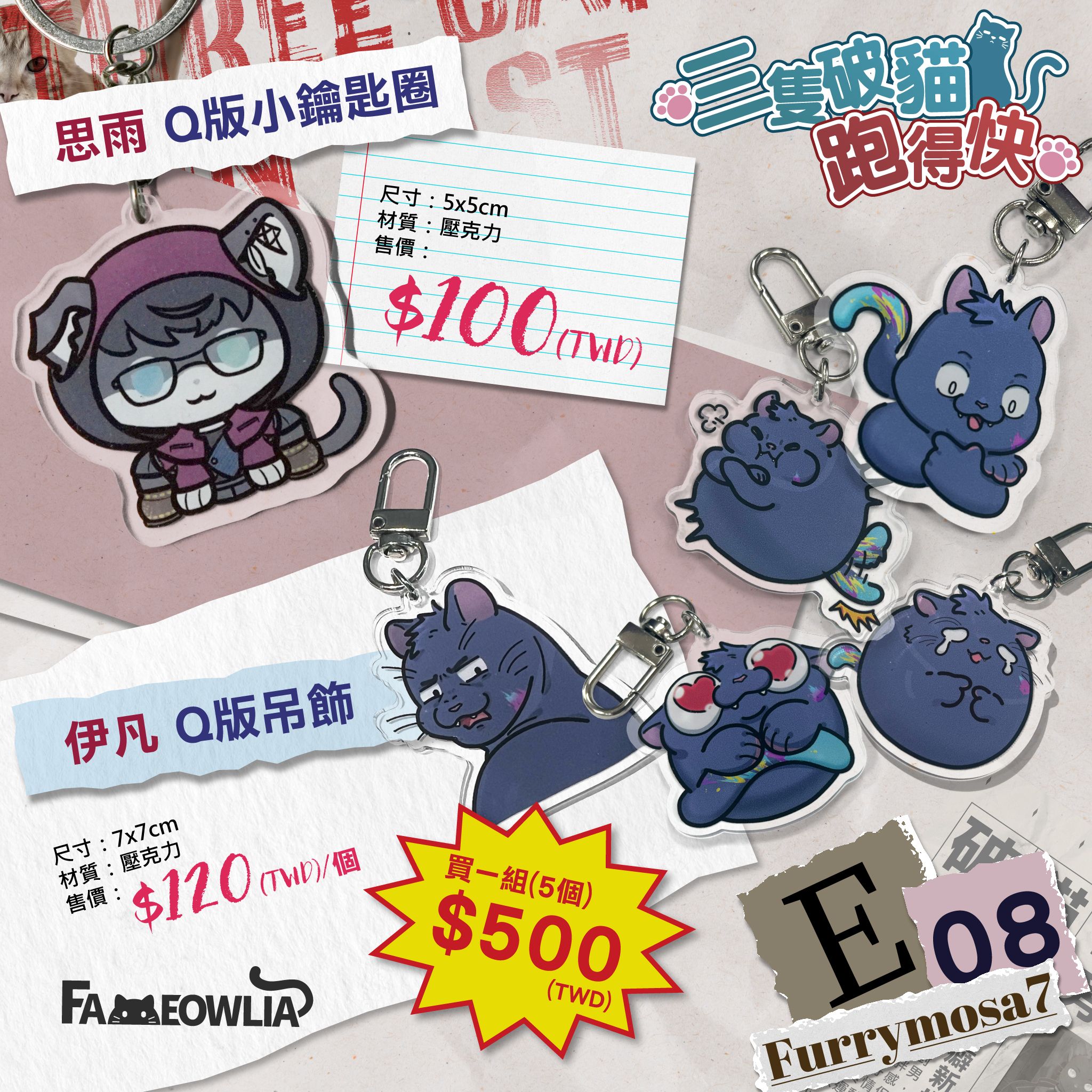 破貓Q版鑰匙圈