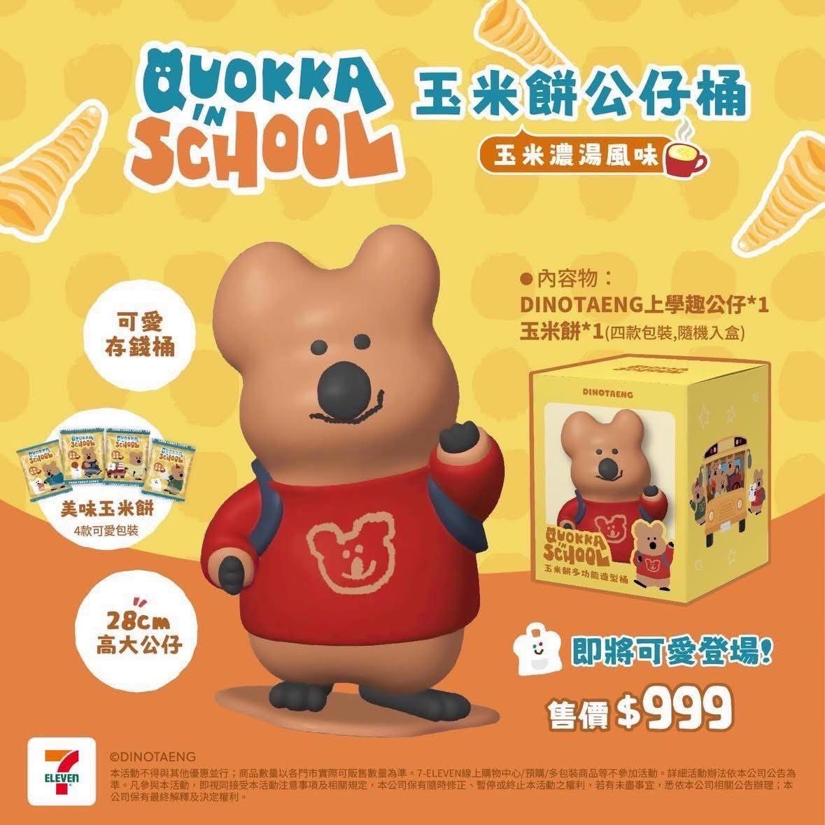 中秋玉米餅公仔桶