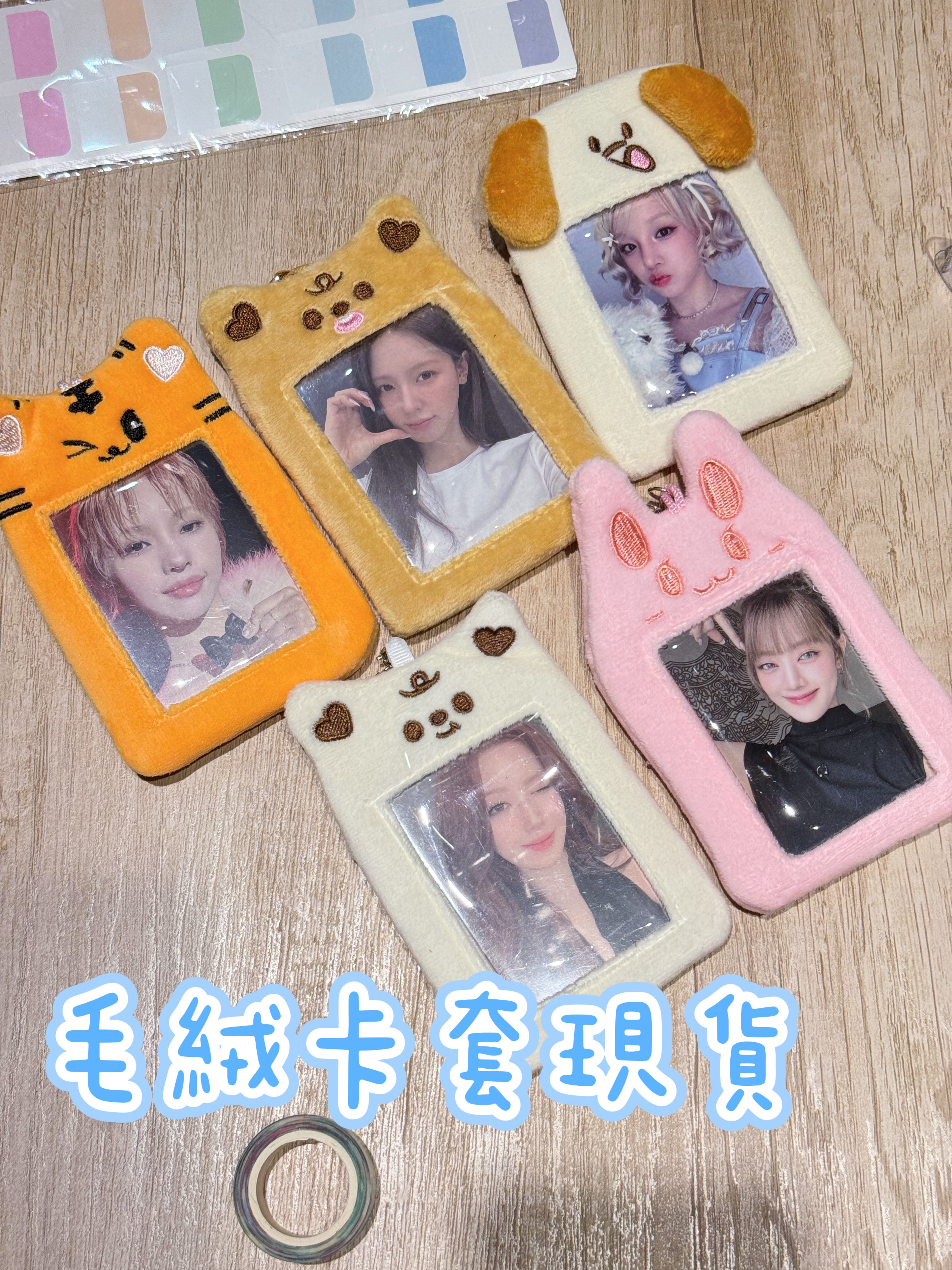 現貨-實拍毛絨卡套鑰匙圈-點進來六種可愛造型