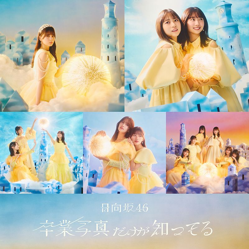 [日版] 日向坂46 / 13th Single「卒業写真だけが知ってる」 CD+BD藍光
