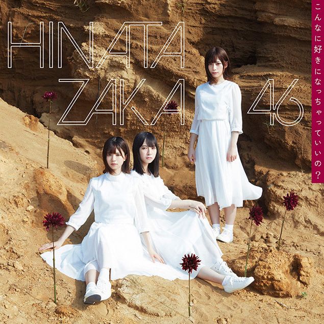 [全新] 台壓 日向坂46 / 如此喜歡你可以嗎?【CD+BD】