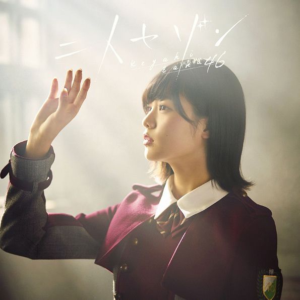 [全新] 台壓 欅坂46 / 兩人季節（二人セゾン）【Type A CD+DVD】
