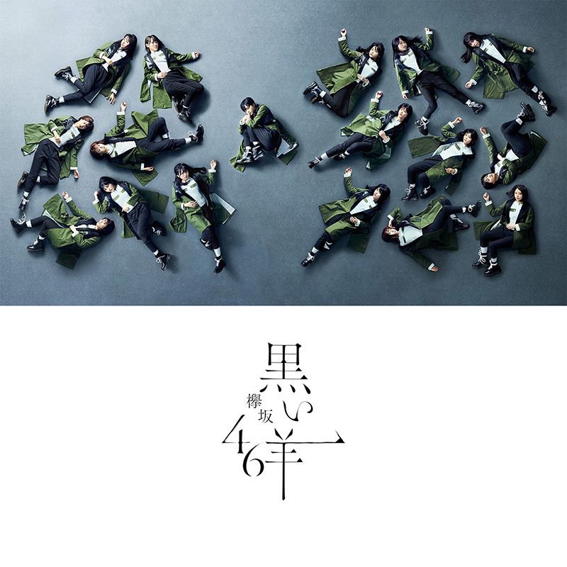 [日版] 欅坂46 / 8th Single「黒い羊」 CD+BD藍光