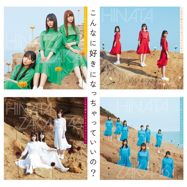 [日版] 日向坂46 / 3rd Single「こんなに好きになっちゃっていいの」 CD+BD藍光