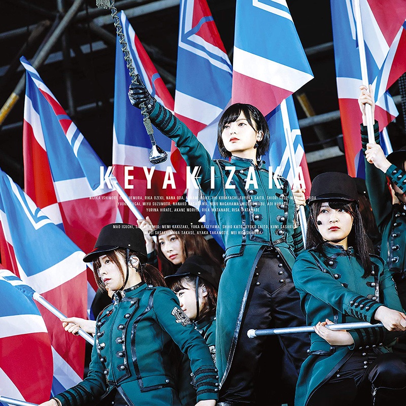 欅共和国2017【BD初回生産限定盤】