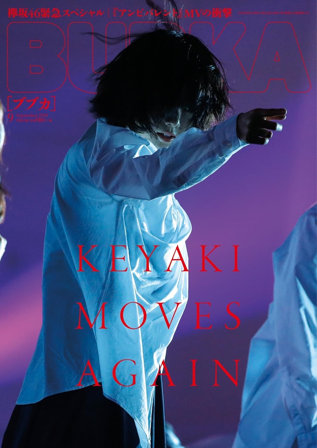 [雜誌] BUBKA 2018年9月号：平手友梨奈（欅坂46）、小坂菜緒（けやき坂46）