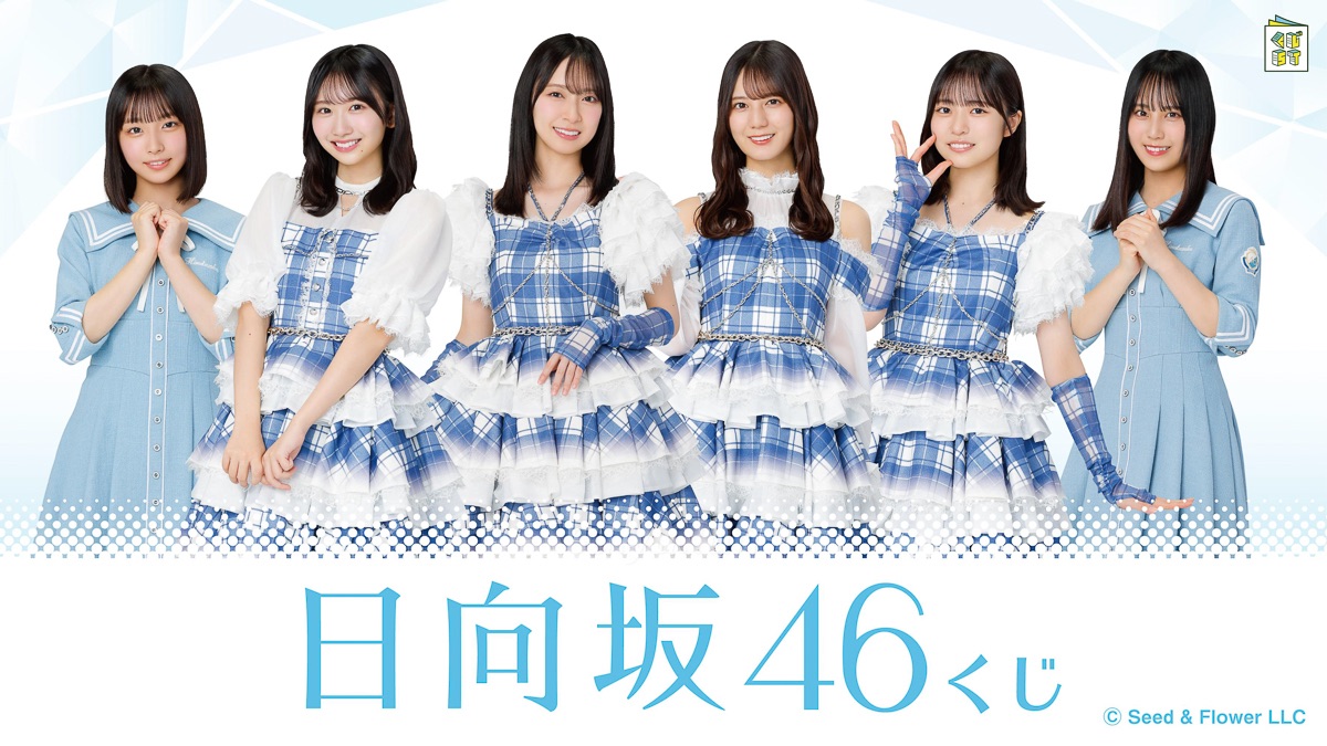 2025.11 現貨 LAWSON 日向坂46くじ 一番賞