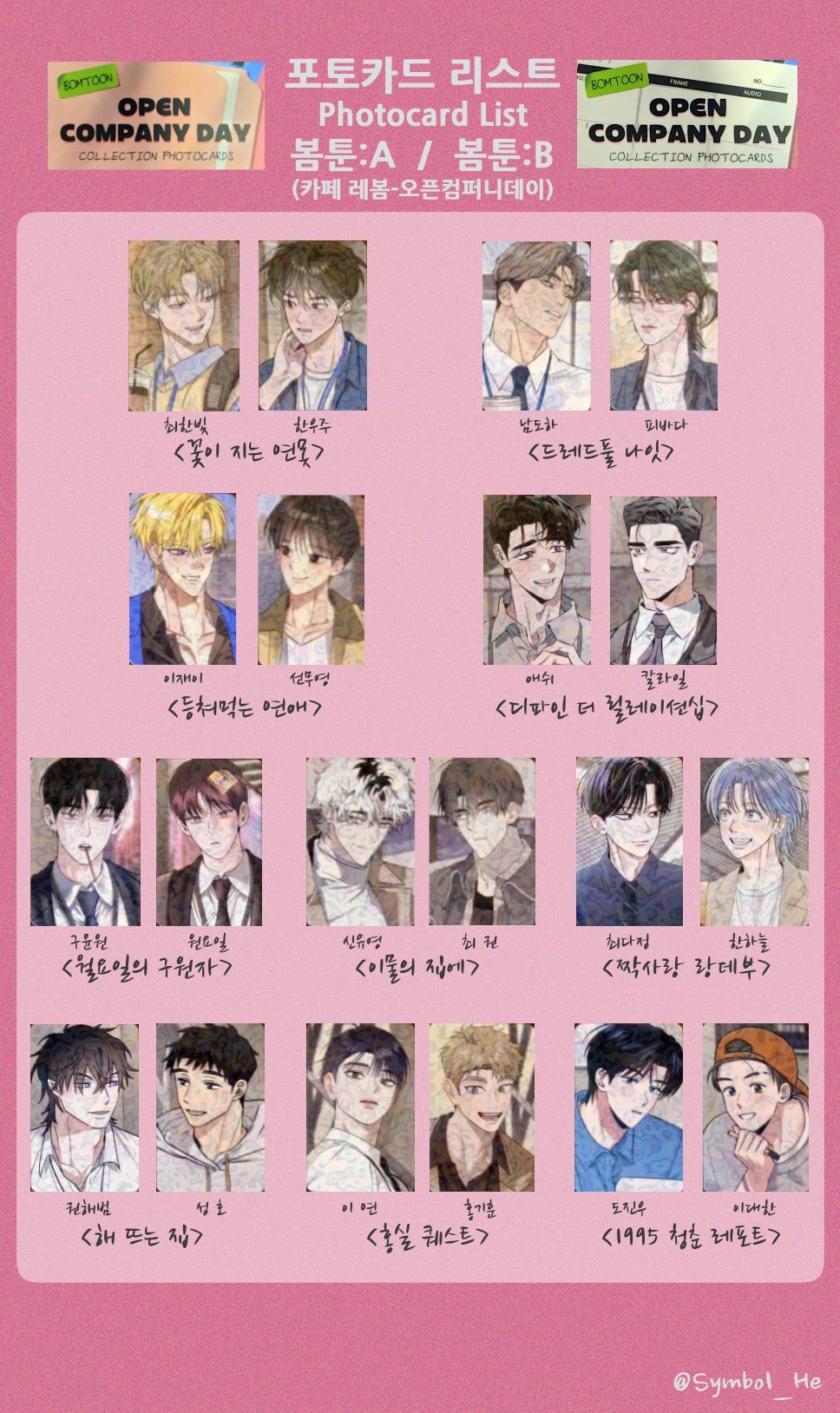 Bomtoon隨機卡包（非現）