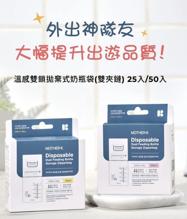 MK溫感雙鎖拋棄式奶瓶袋（雙夾鏈）250ml