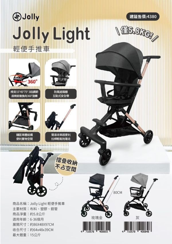 英國 Jolly Light 輕便手推車