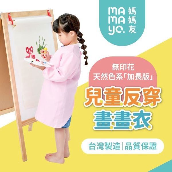 mamayo 台灣製反穿長袖畫畫衣