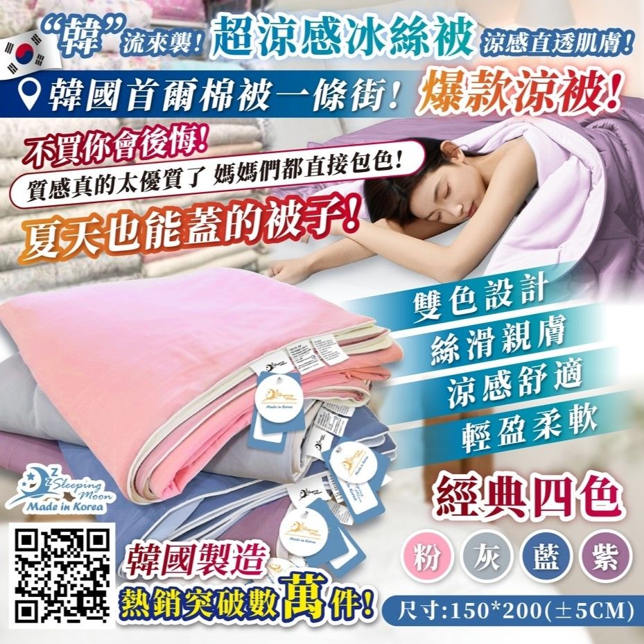 超涼感冰絲被