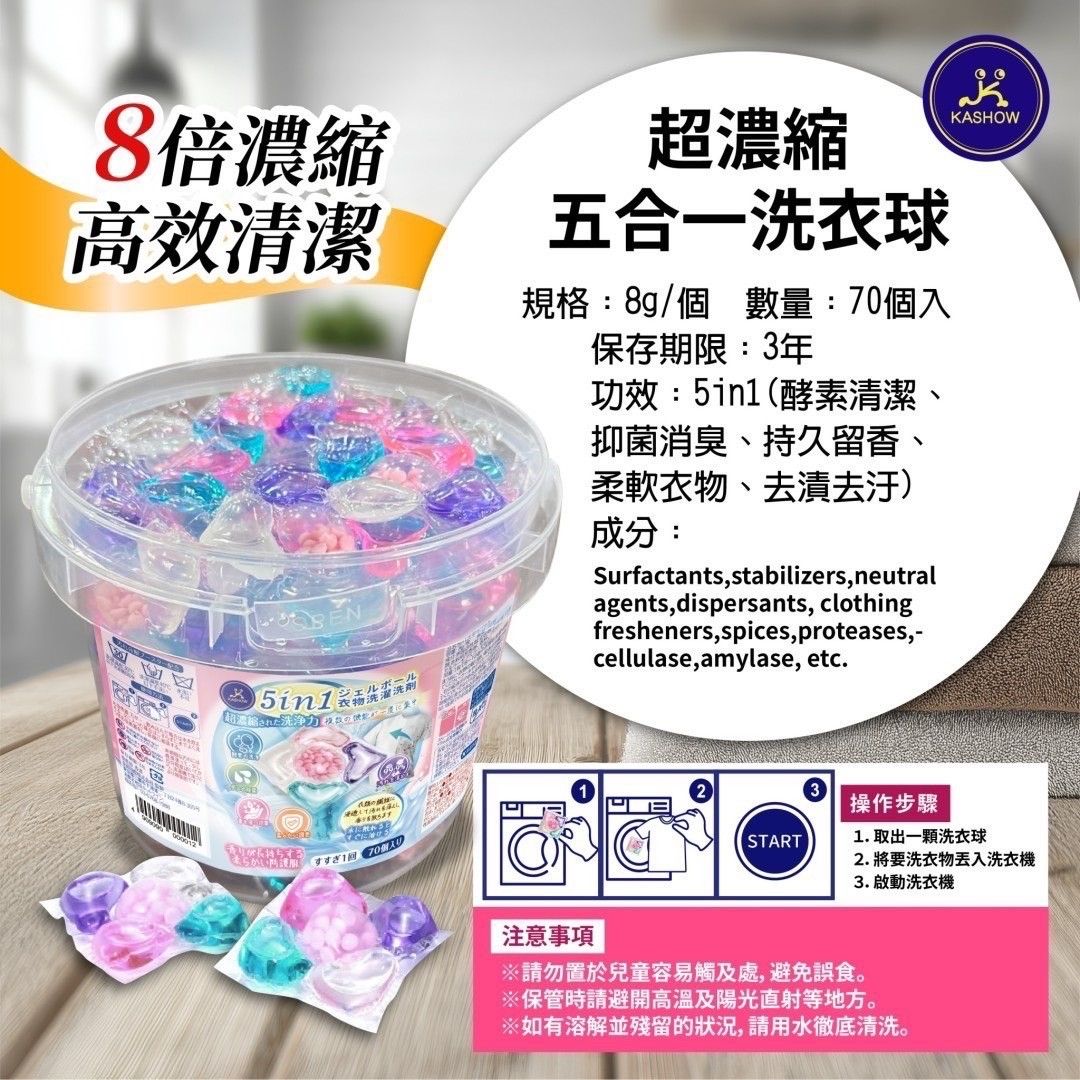 超濃縮五合一洗衣球