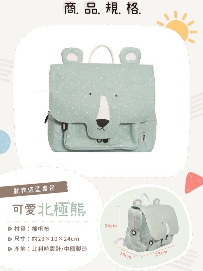 Trixie動物造型書包