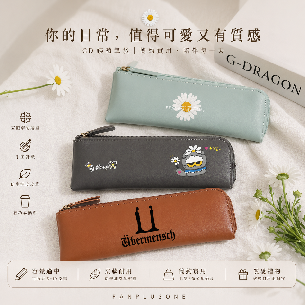 雛菊簡約皮質PVC拉鍊筆袋