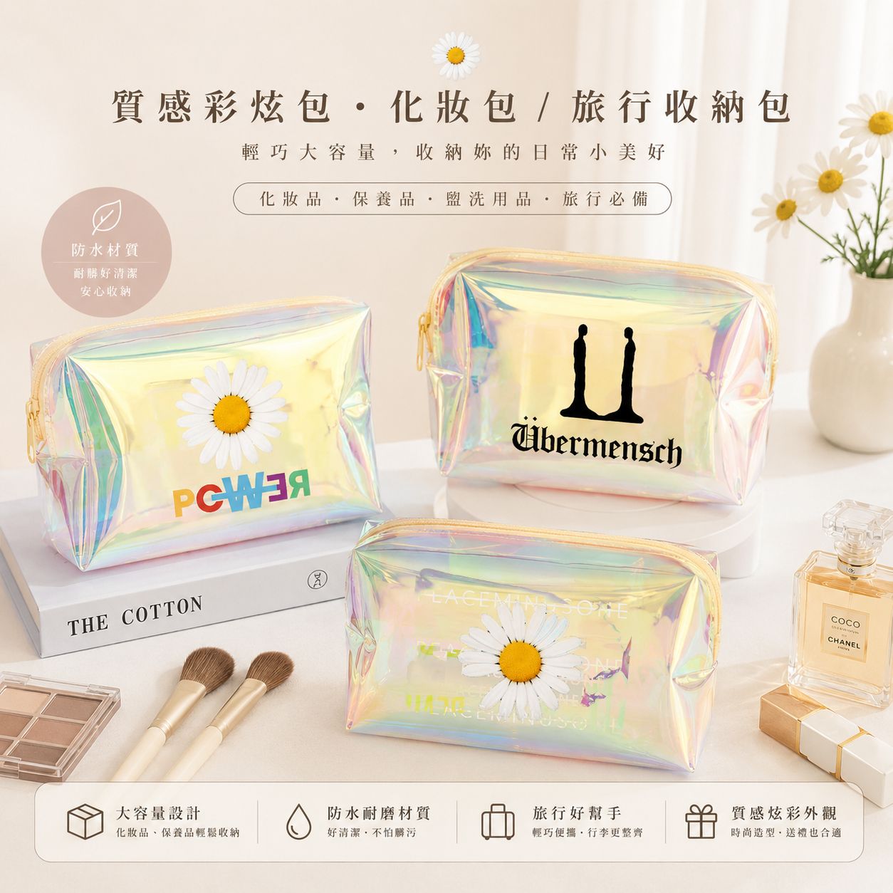 彩炫防水化粧包 （現貨）