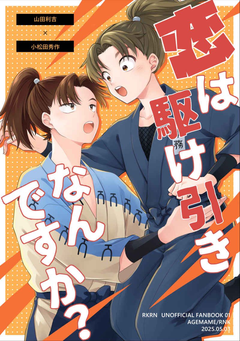 忍者乱太郎/利小松