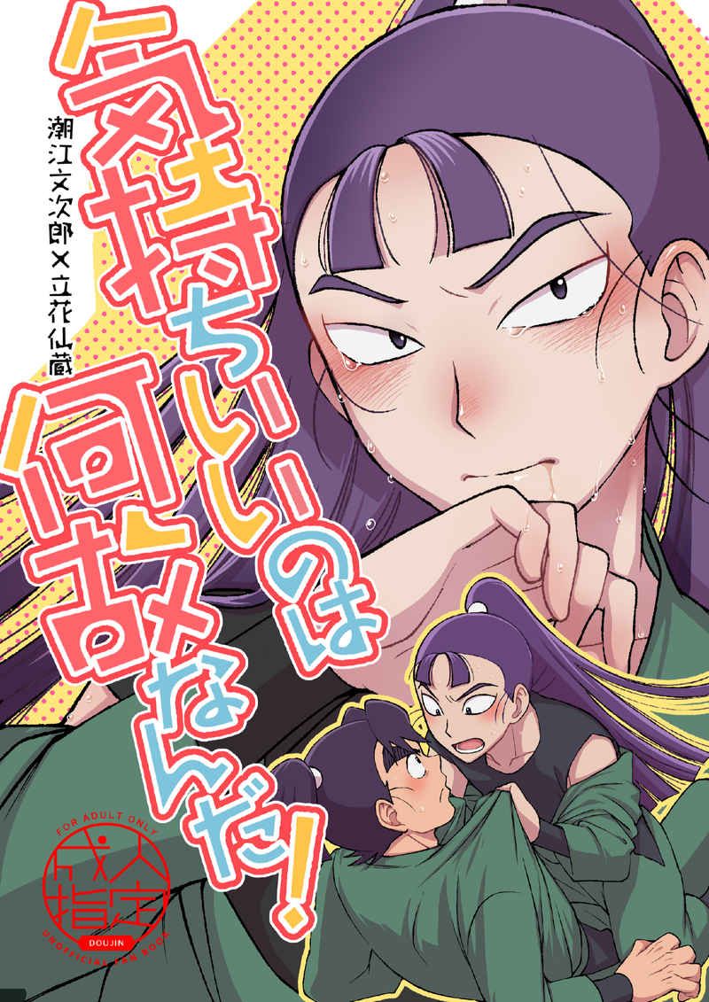 忍者乱太郎/其他CP